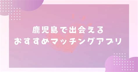 仙台 出会い 社会人|【2024年】仙台で出会えるおすすめマッチングアプ。